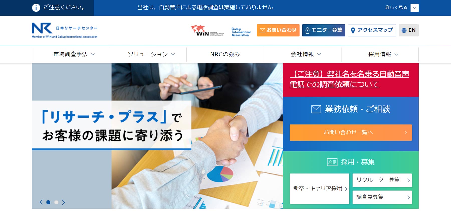 株式会社 日本リサーチセンター公式Webサイト