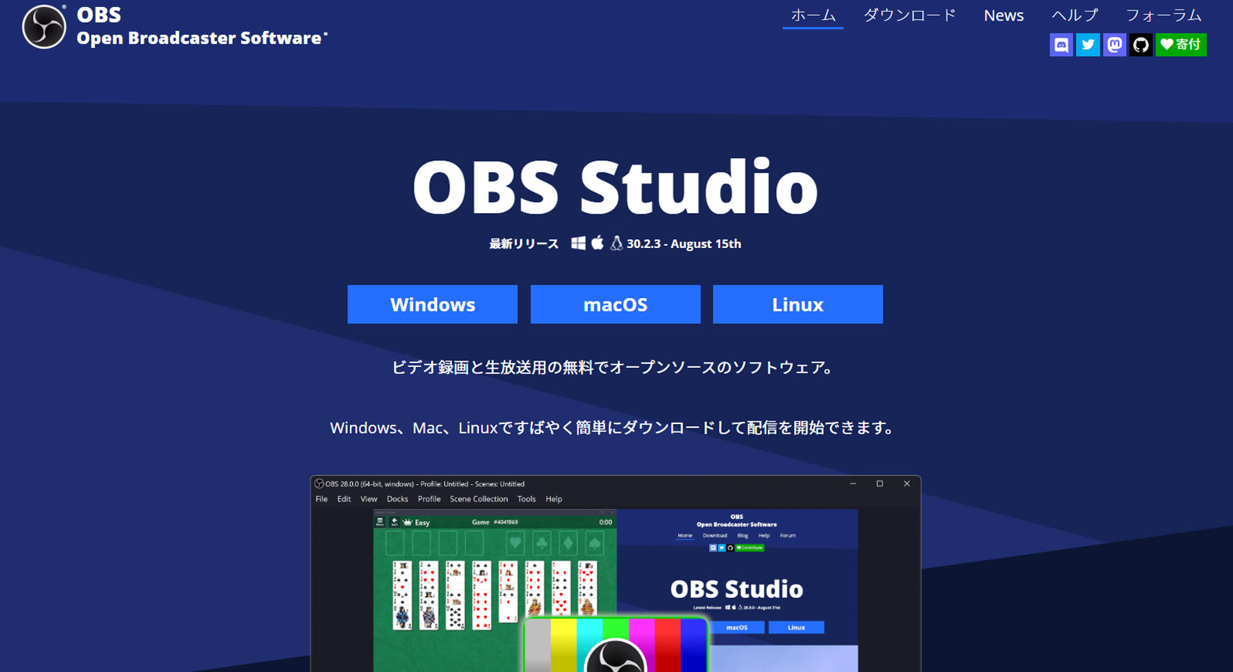 OBS Studio公式Webサイト