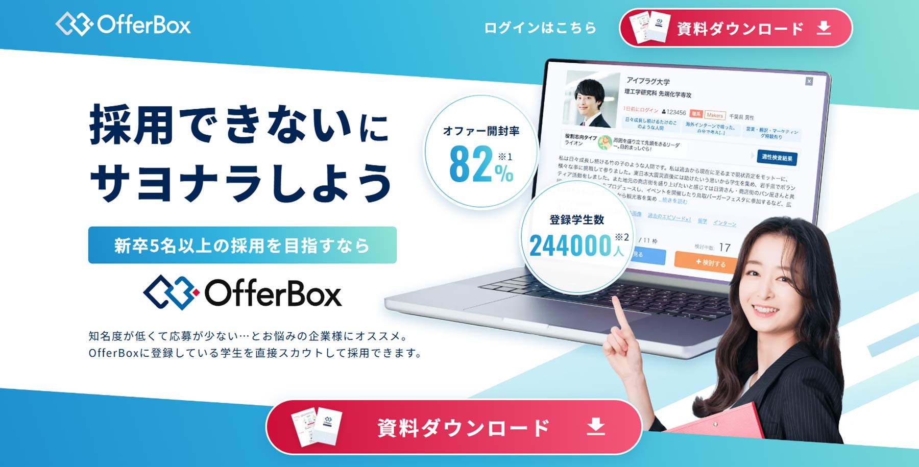 OfferBox公式Webサイト