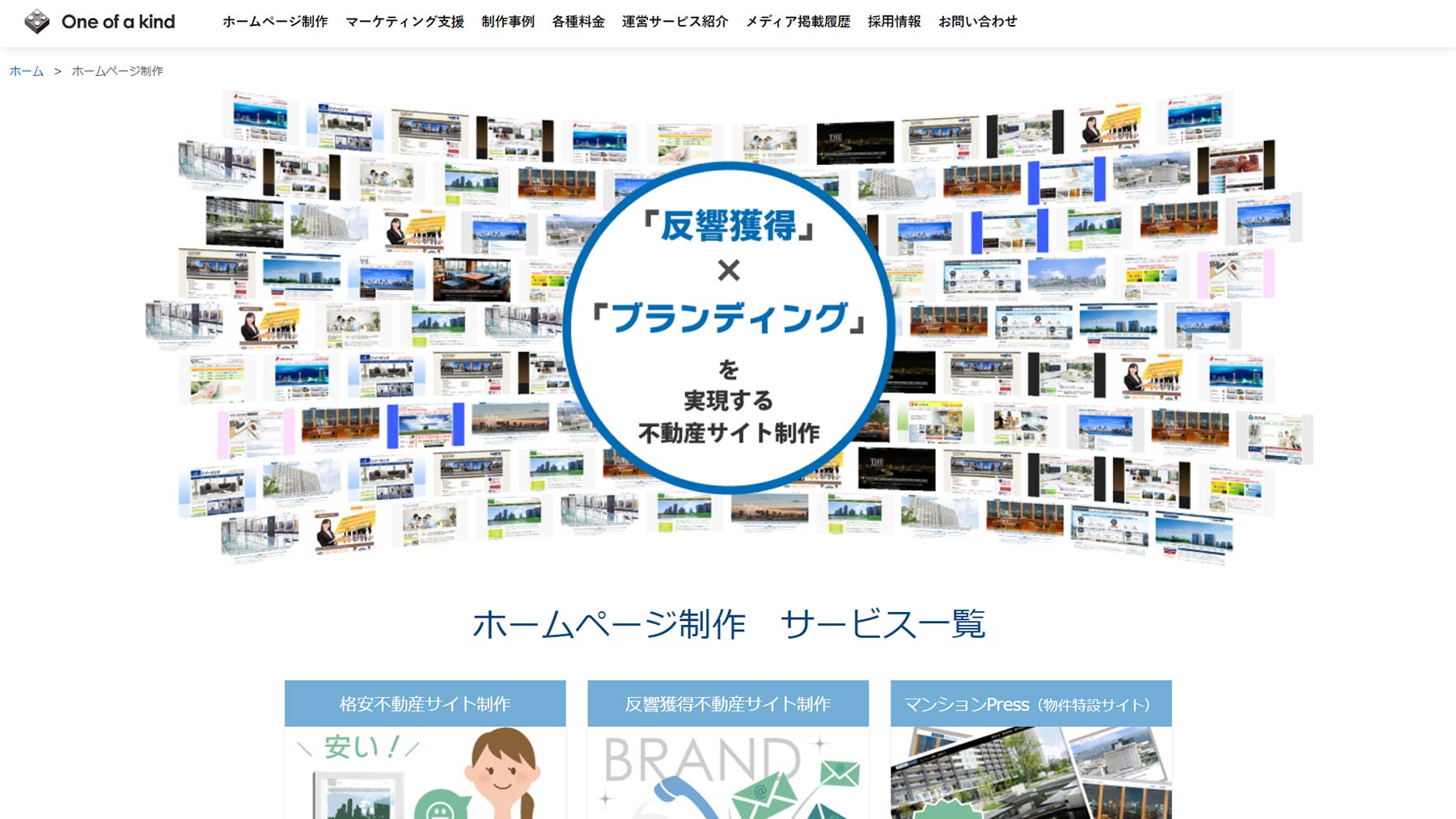 One of a kind公式Webサイト