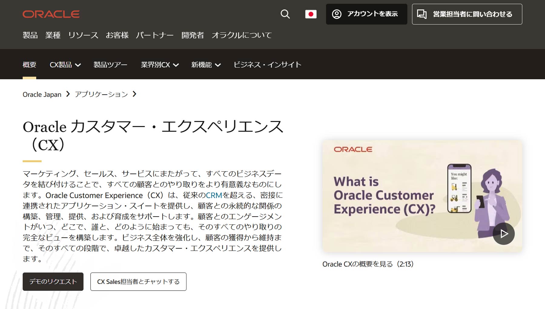 Oracle Sales Cloud公式Webサイト