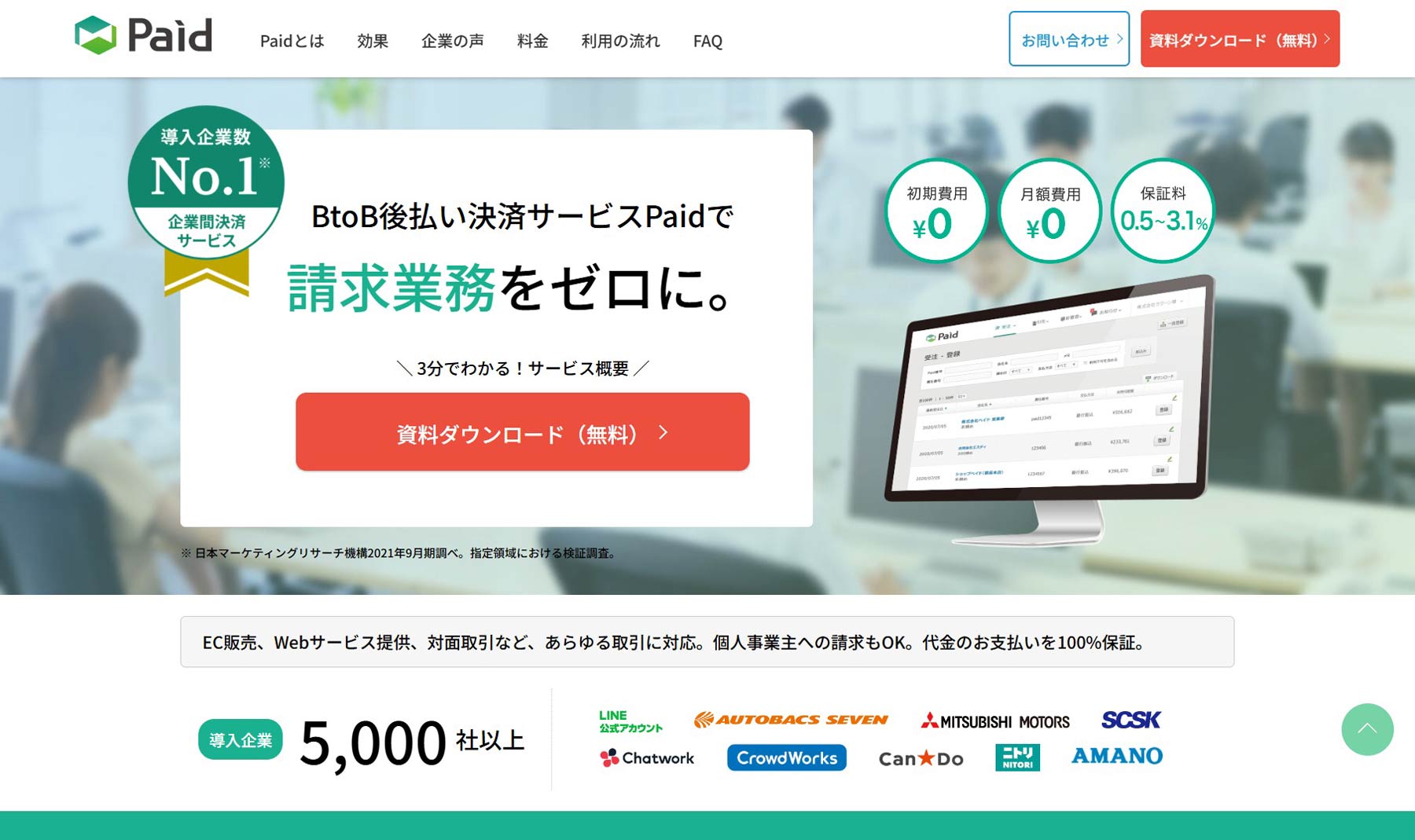 Paid公式Webサイト