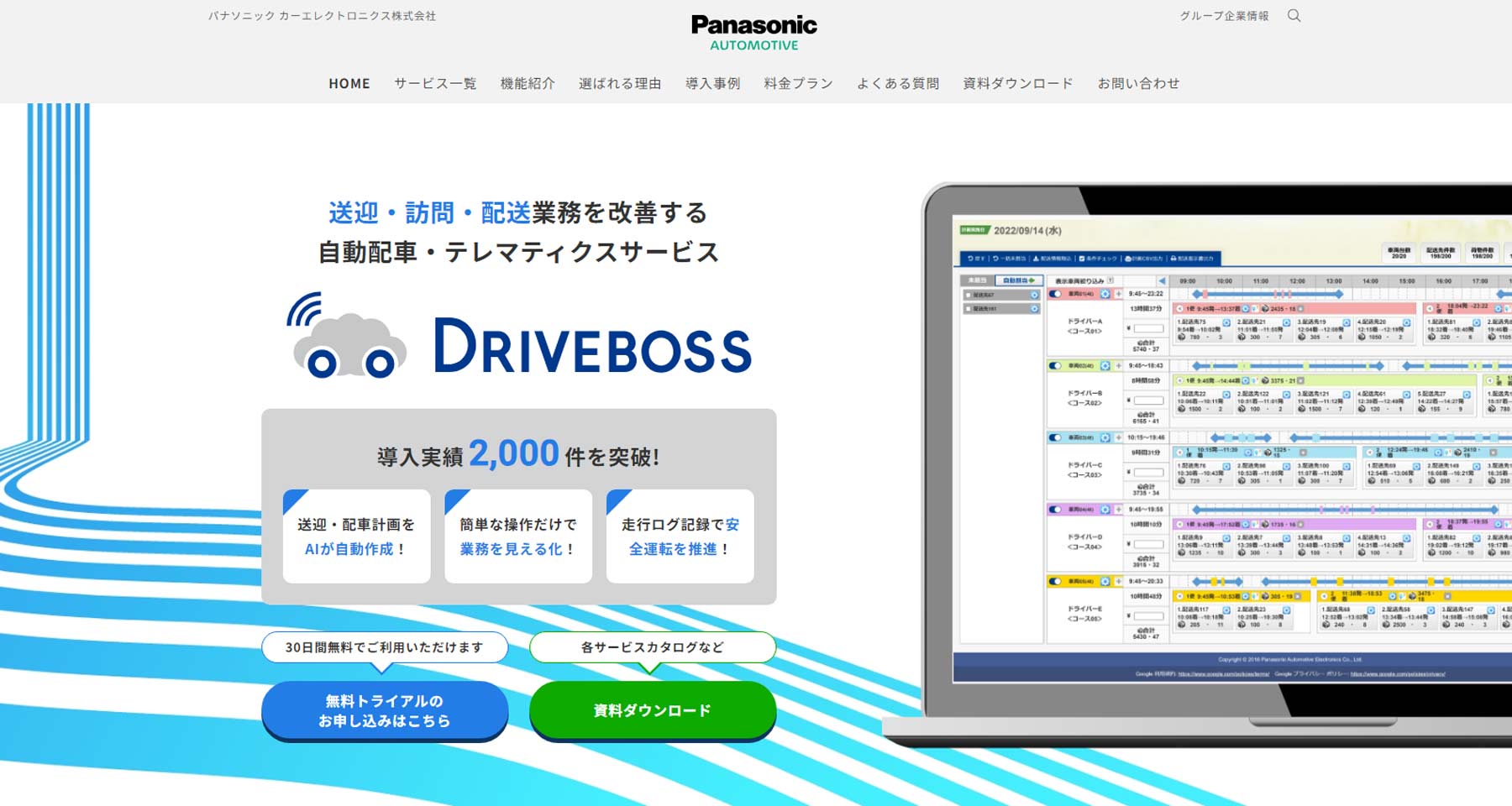 DRIVEBOSS公式Webサイト