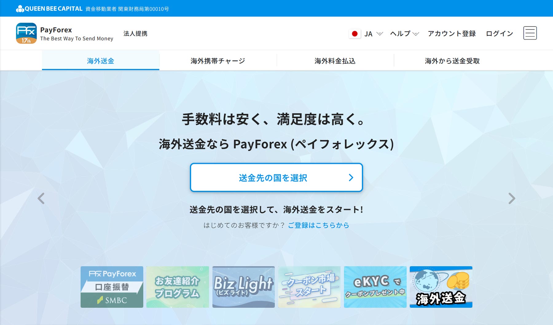 PayForex公式Webサイト