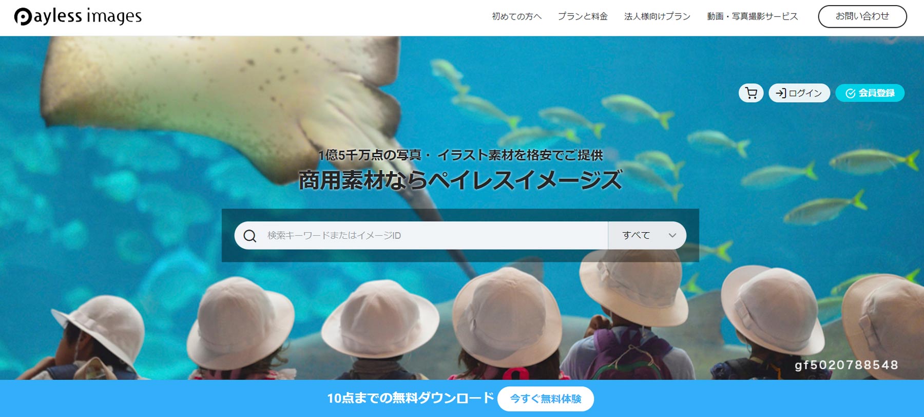 ペイレスイメージズ公式Webサイト