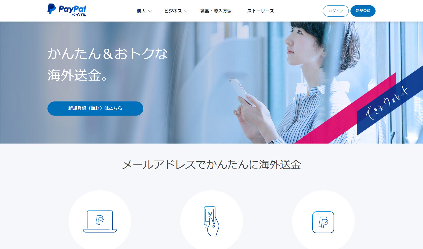 PayPal公式Webサイト