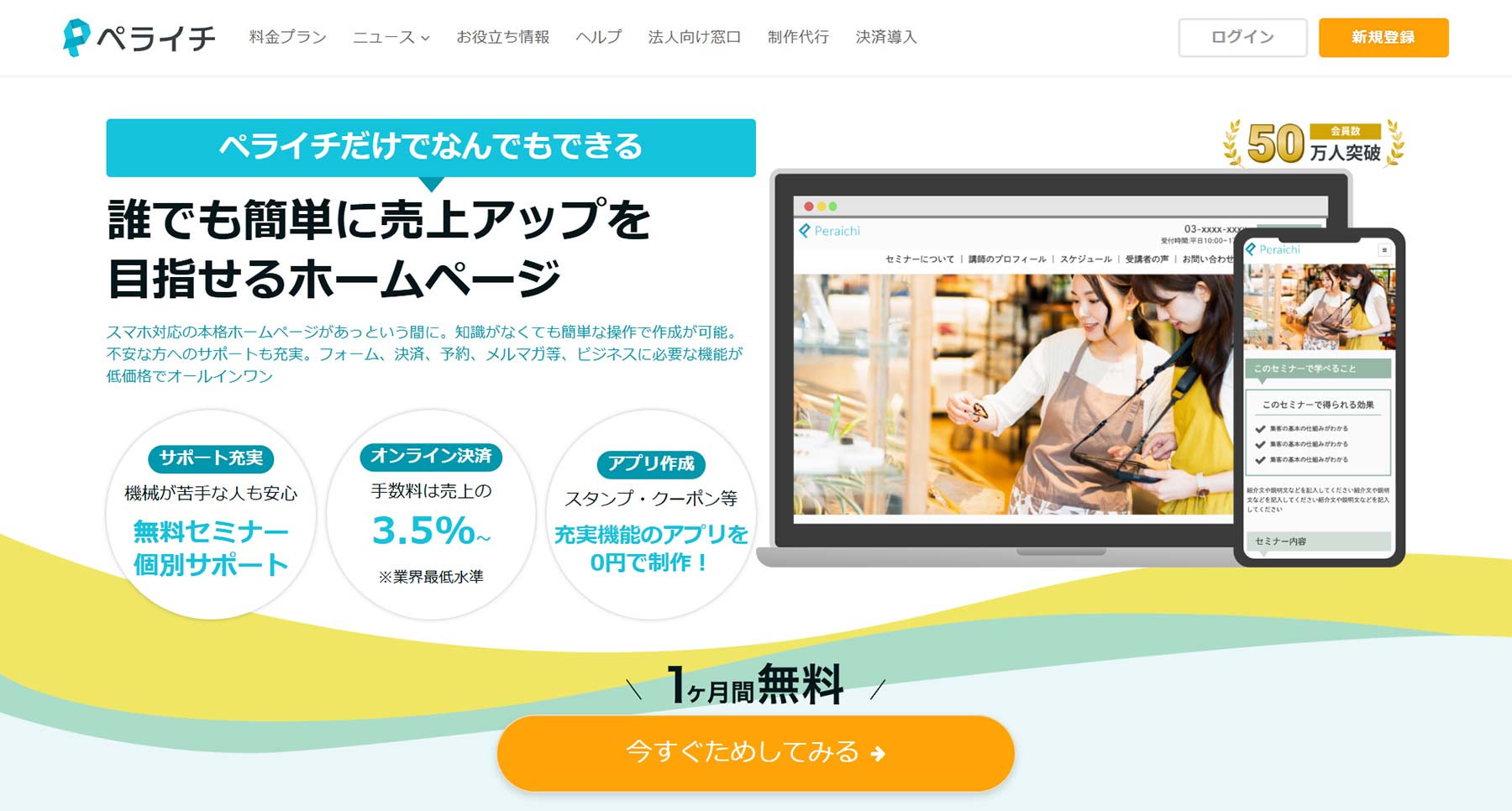 ペライチ公式Webサイト