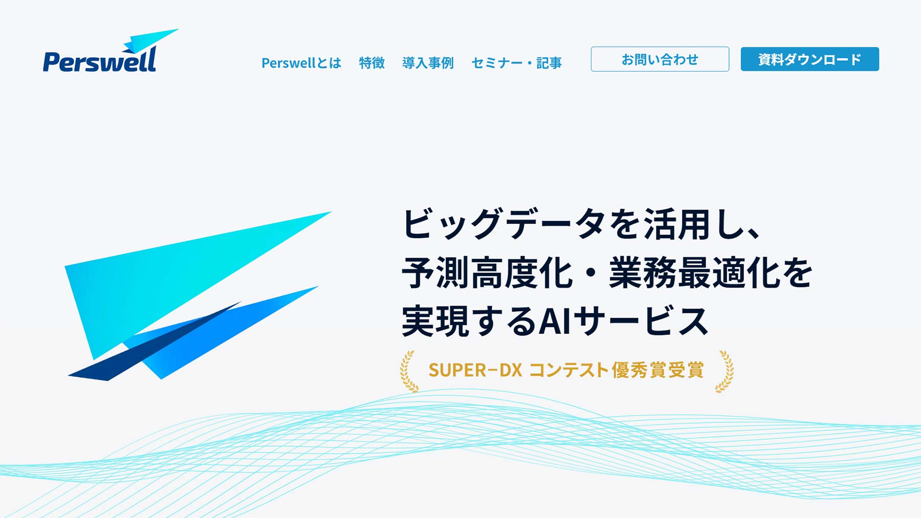 Perswell公式Webサイト