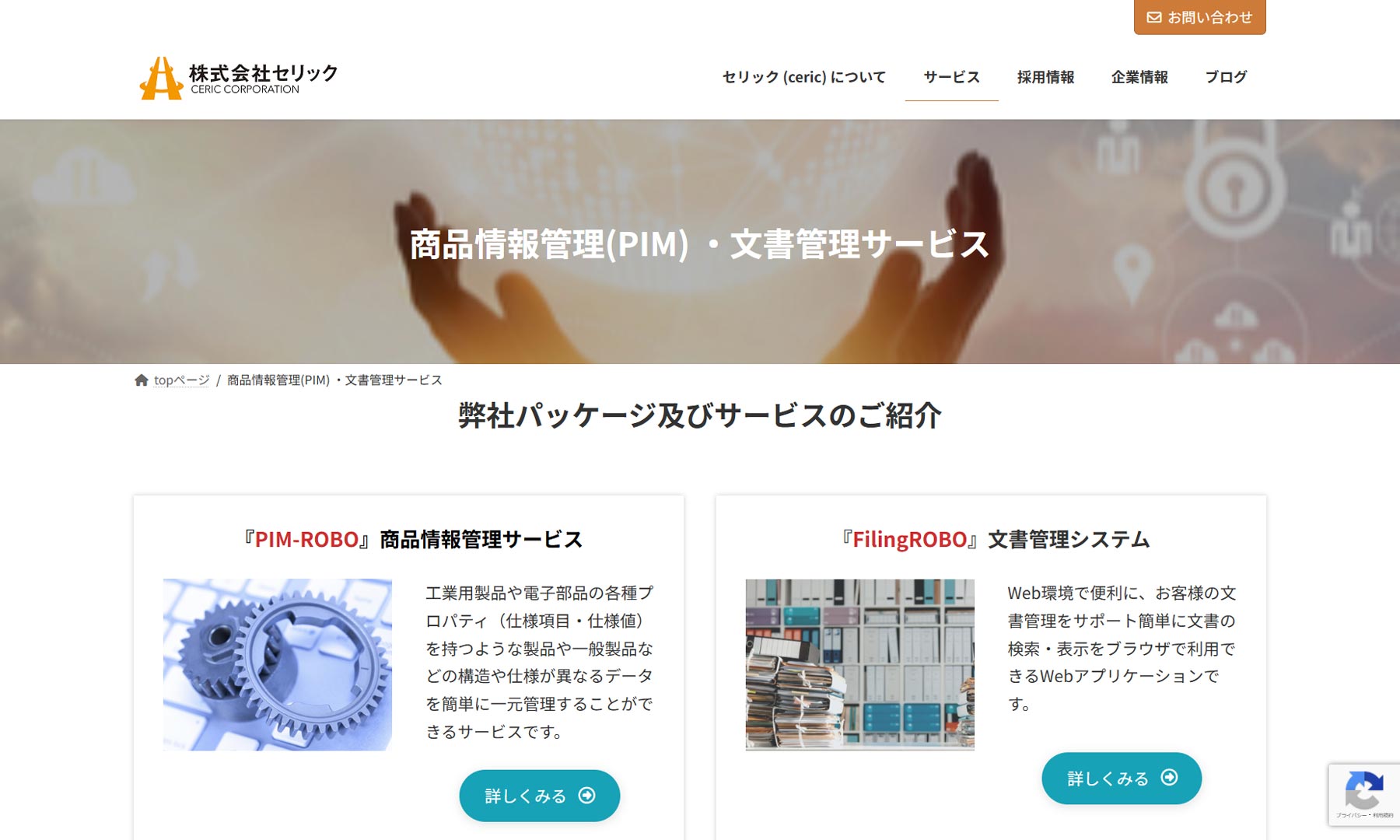 PIM-ROBO公式Webサイト