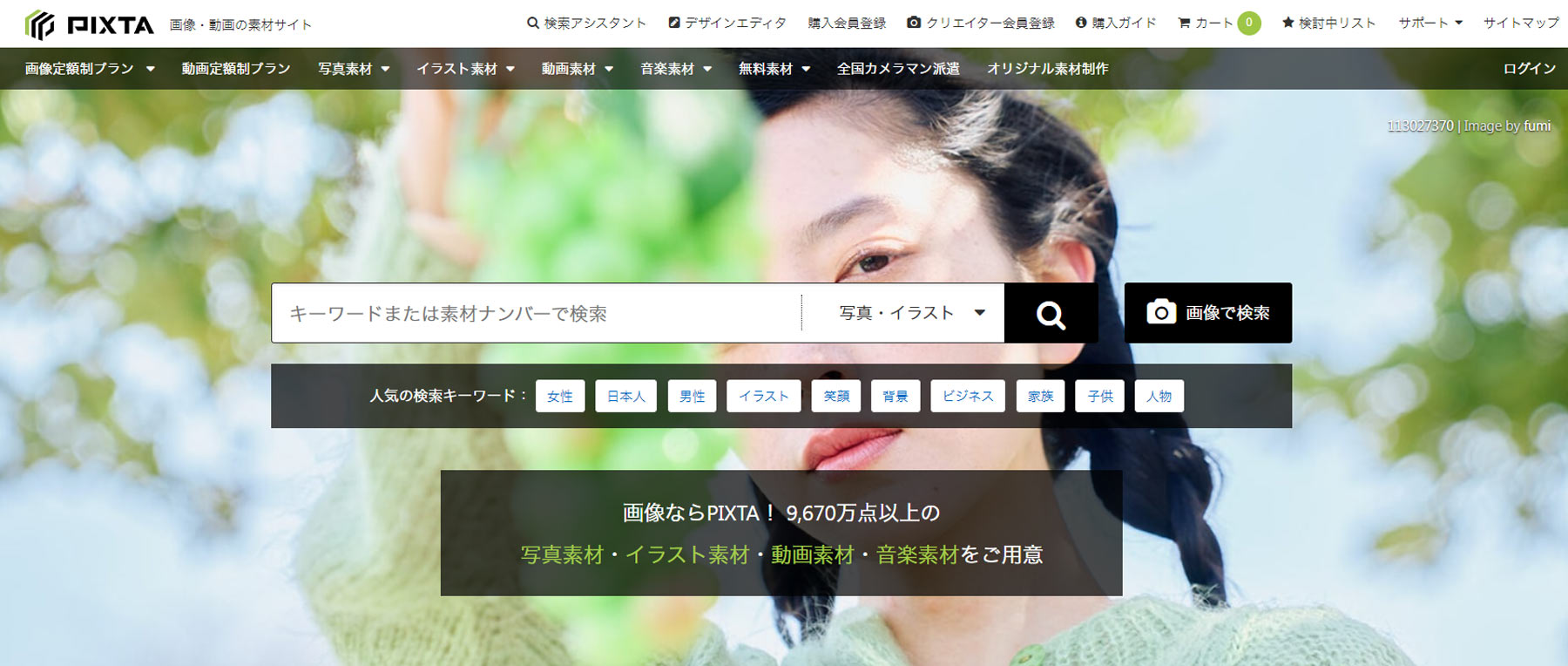 PIXTA公式Webサイト