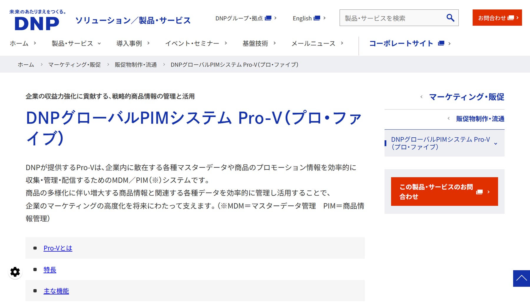 Pro-V公式Webサイト