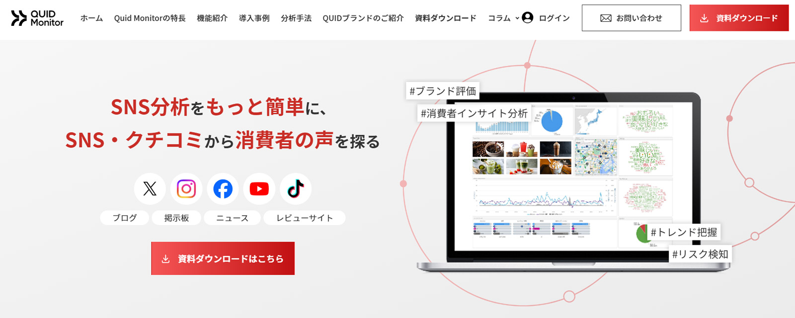 Quid Monitor公式Webサイト