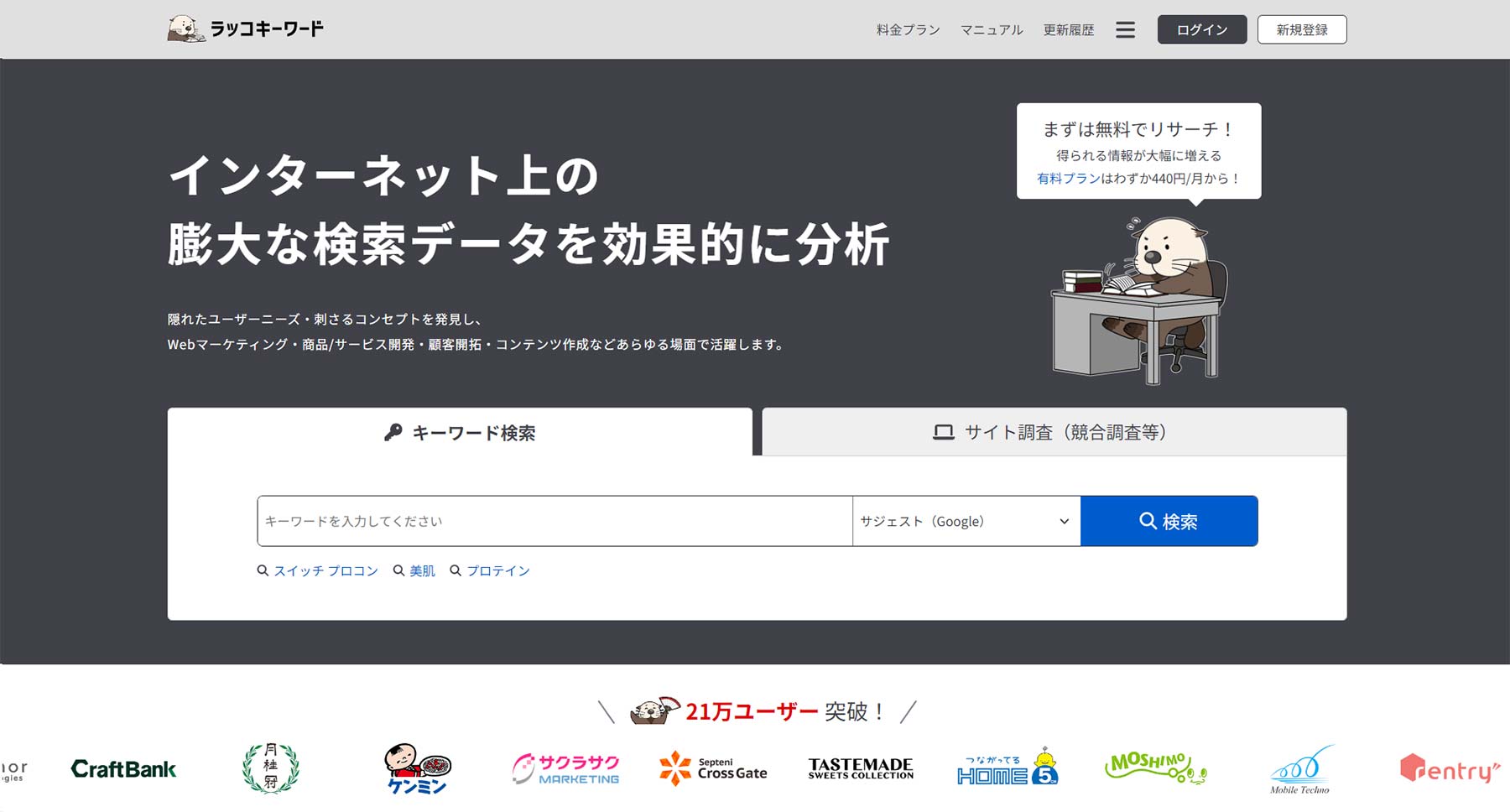 ラッコキーワード公式Webサイト