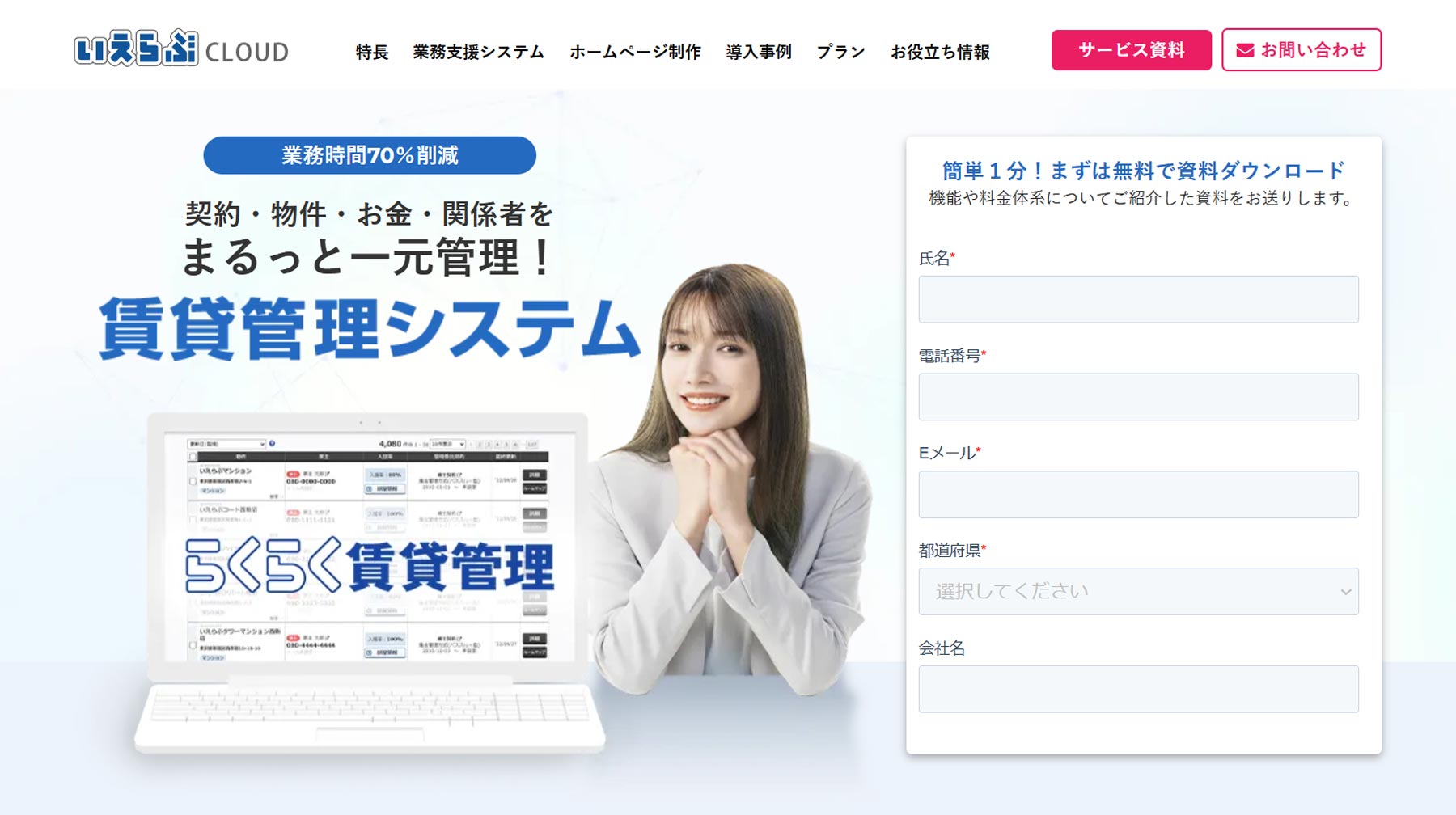 らくらく賃貸管理公式Webサイト