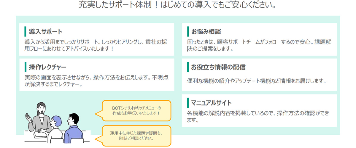 サポートチームが導入・運用を全面的に支援