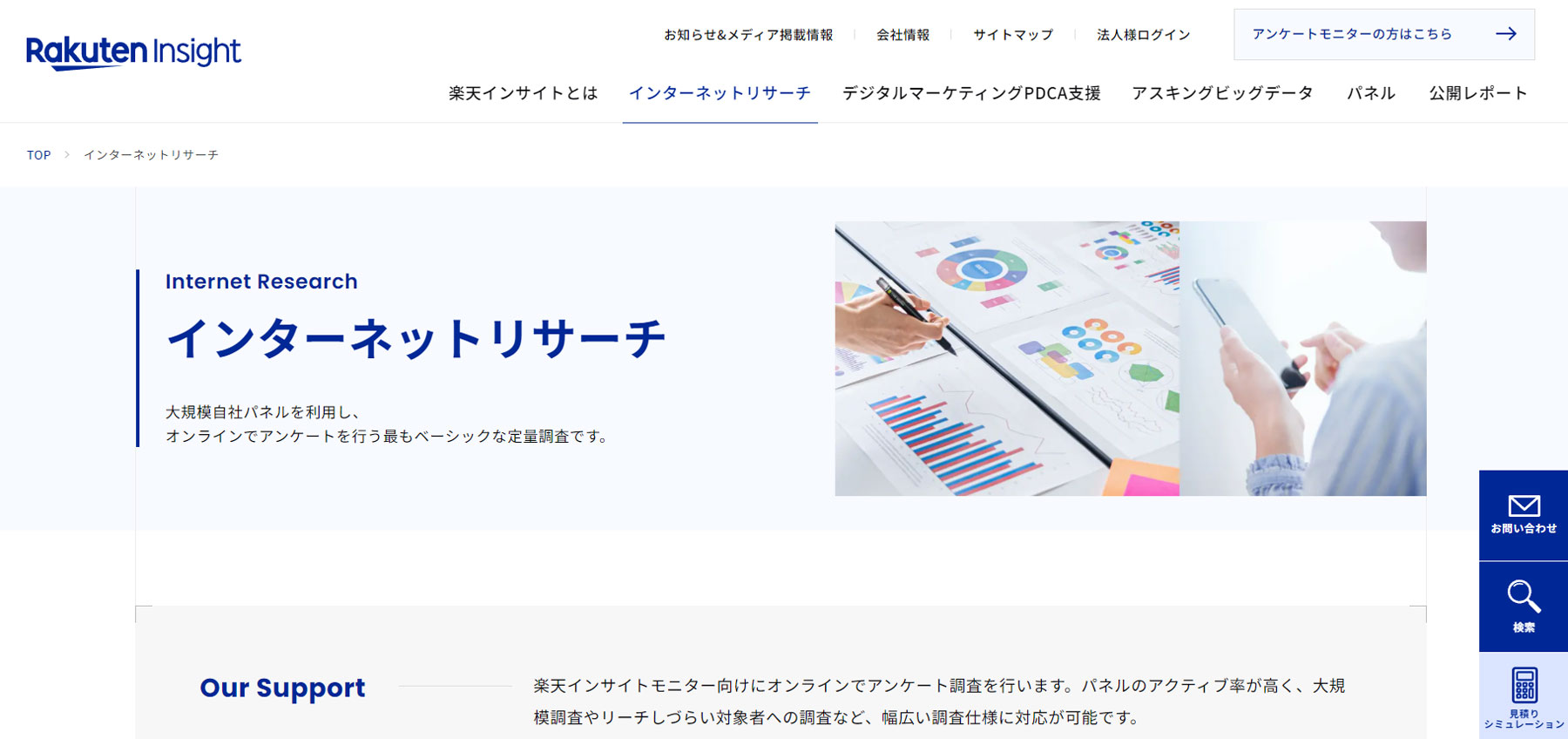 インターネットリサーチ公式Webサイト