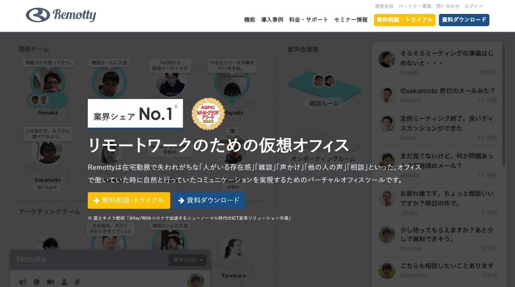 Remotty公式Webサイト