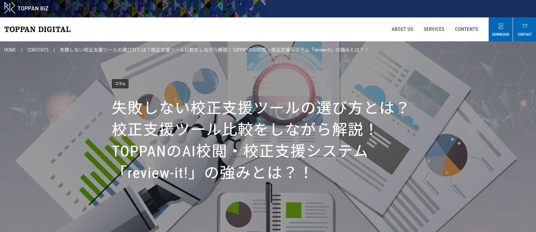 review-it! for Document公式Webサイト