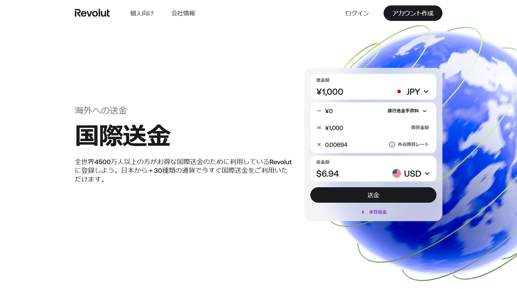 Revolut公式Webサイト