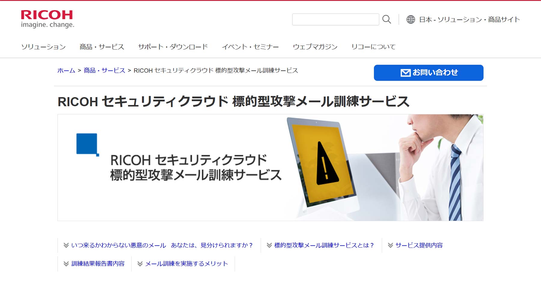 RICOH セキュリティクラウド公式Webサイト