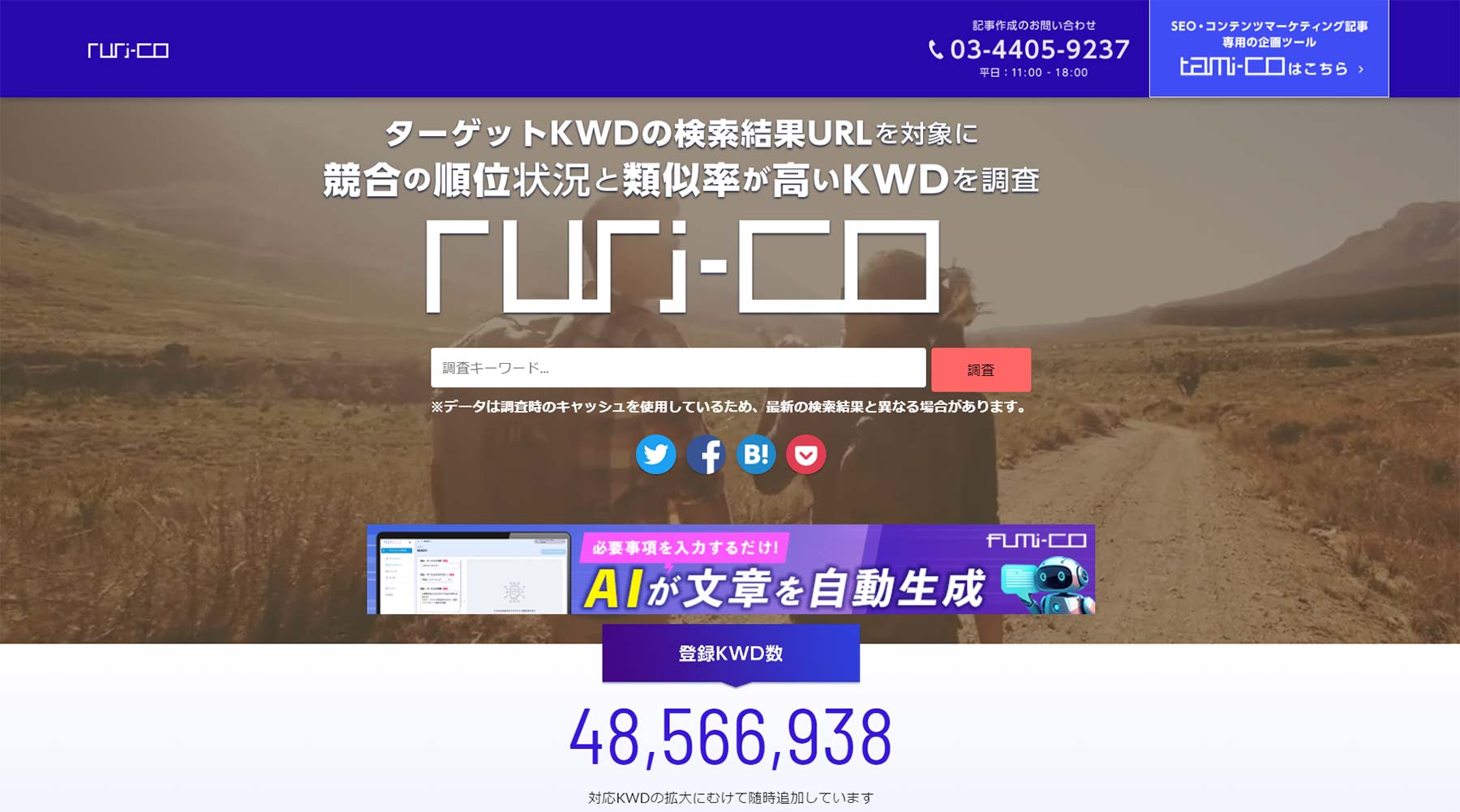 ruri-co公式Webサイト