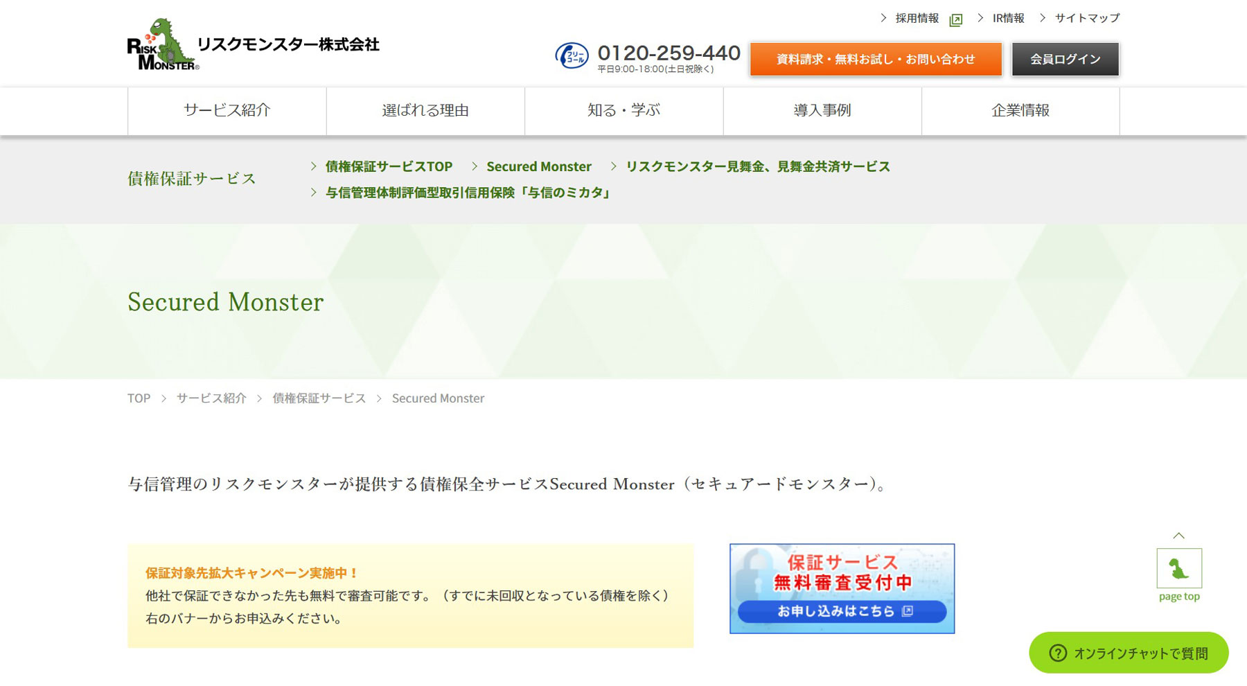 Secured Monster公式Webサイト