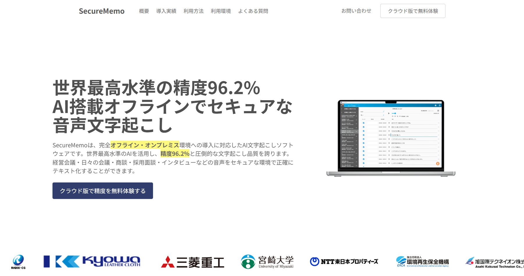 SecureMemo公式Webサイト