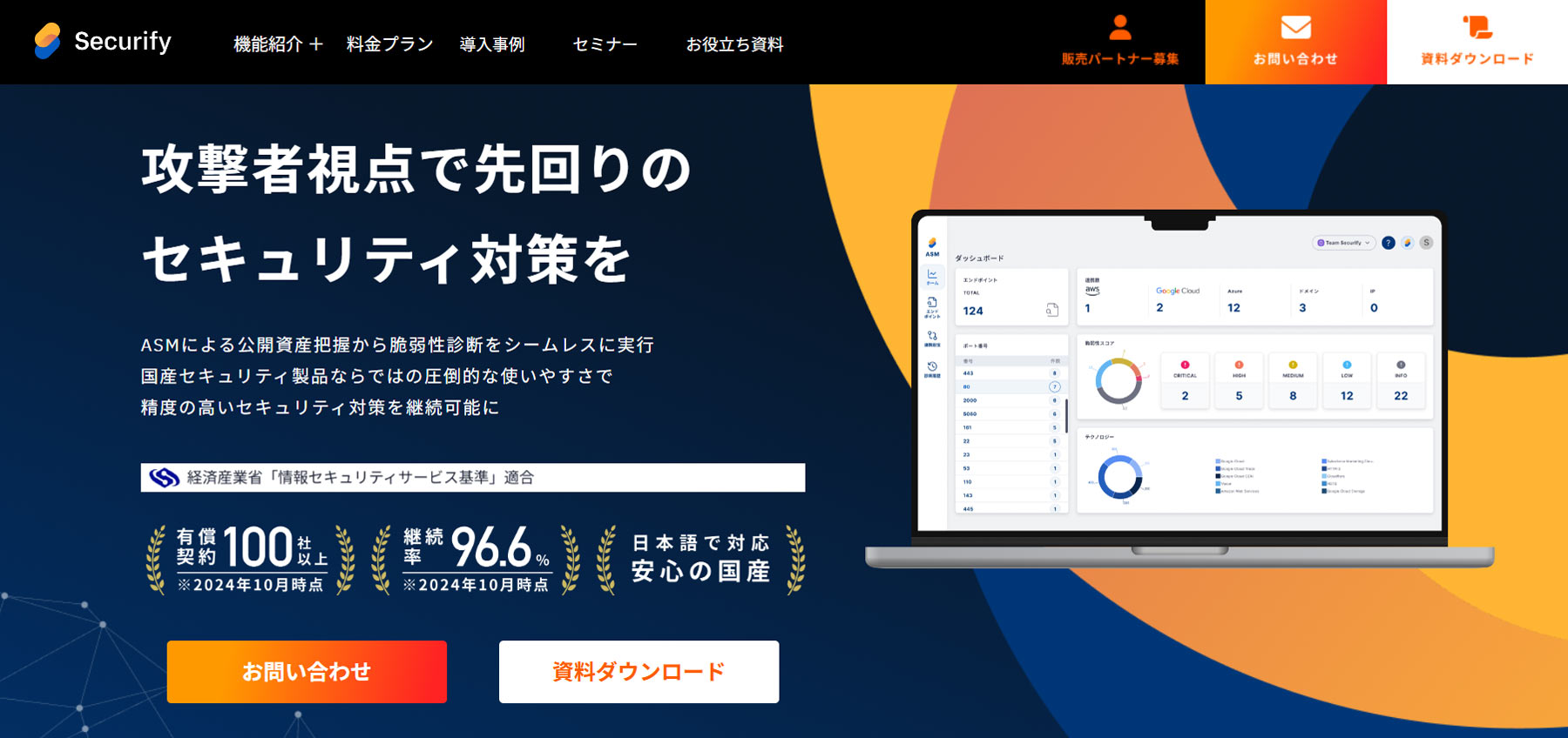 Securify公式Webサイト