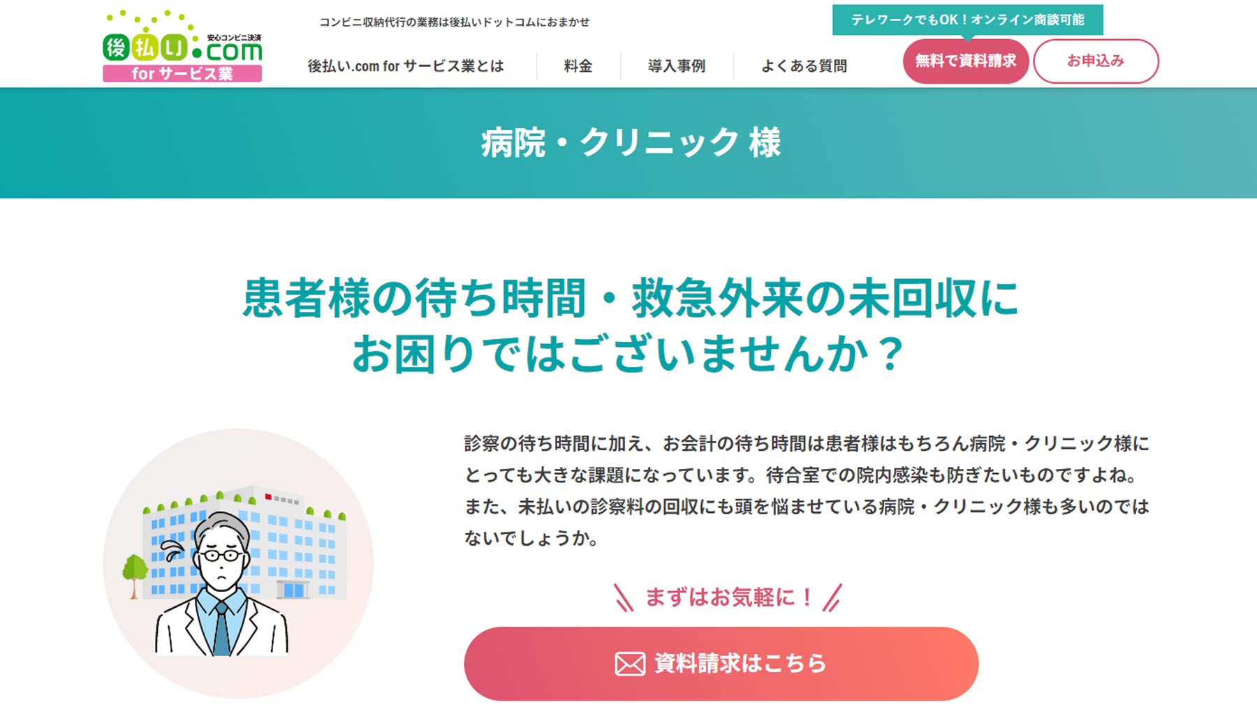 後払い.com forサービス業公式Webサイト