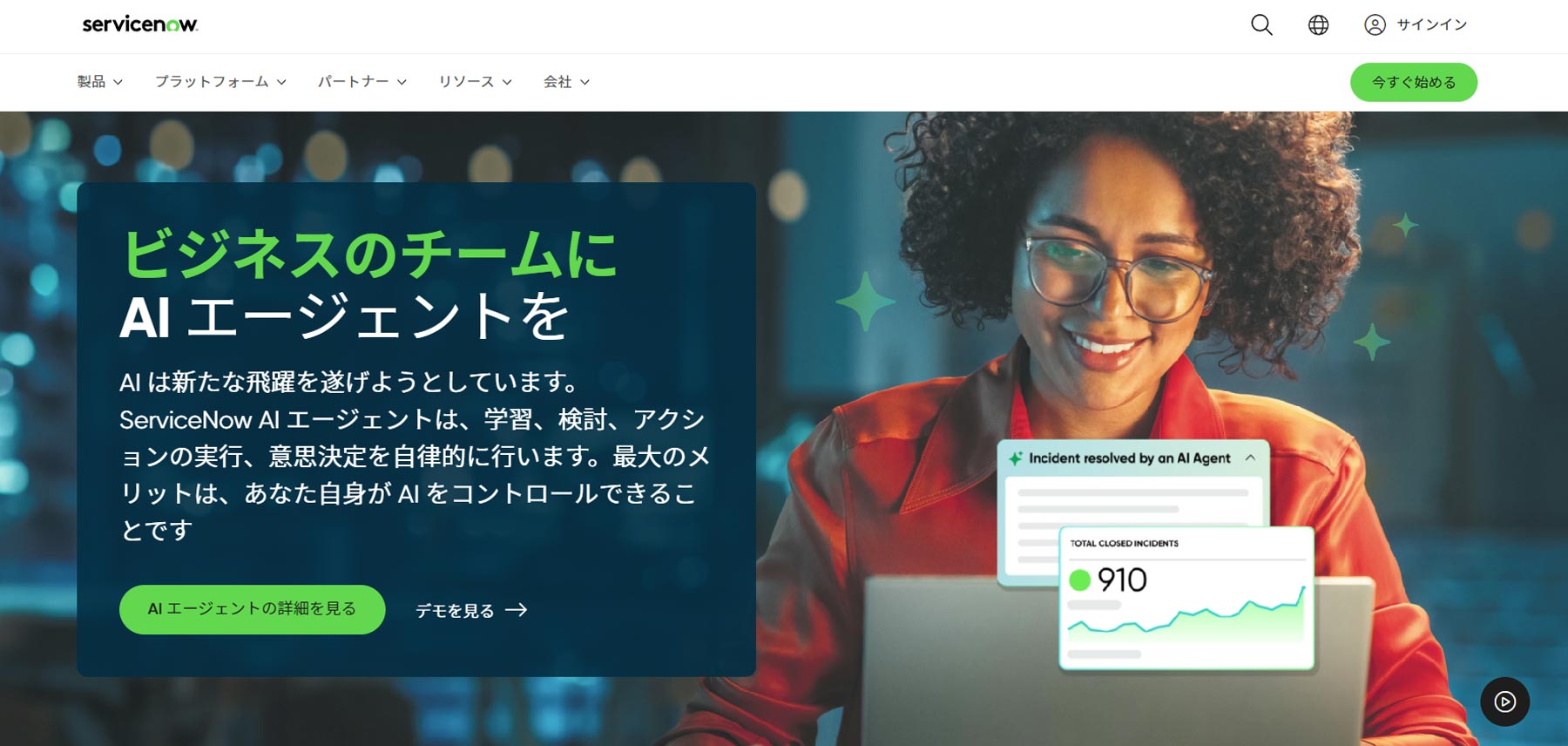 ServiceNow公式Webサイト