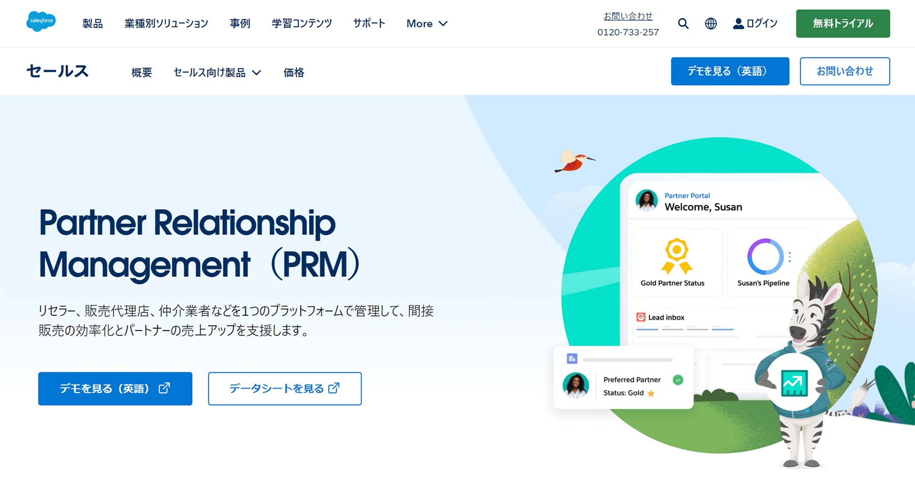 Sales Cloud Partner Relationship Management公式Web