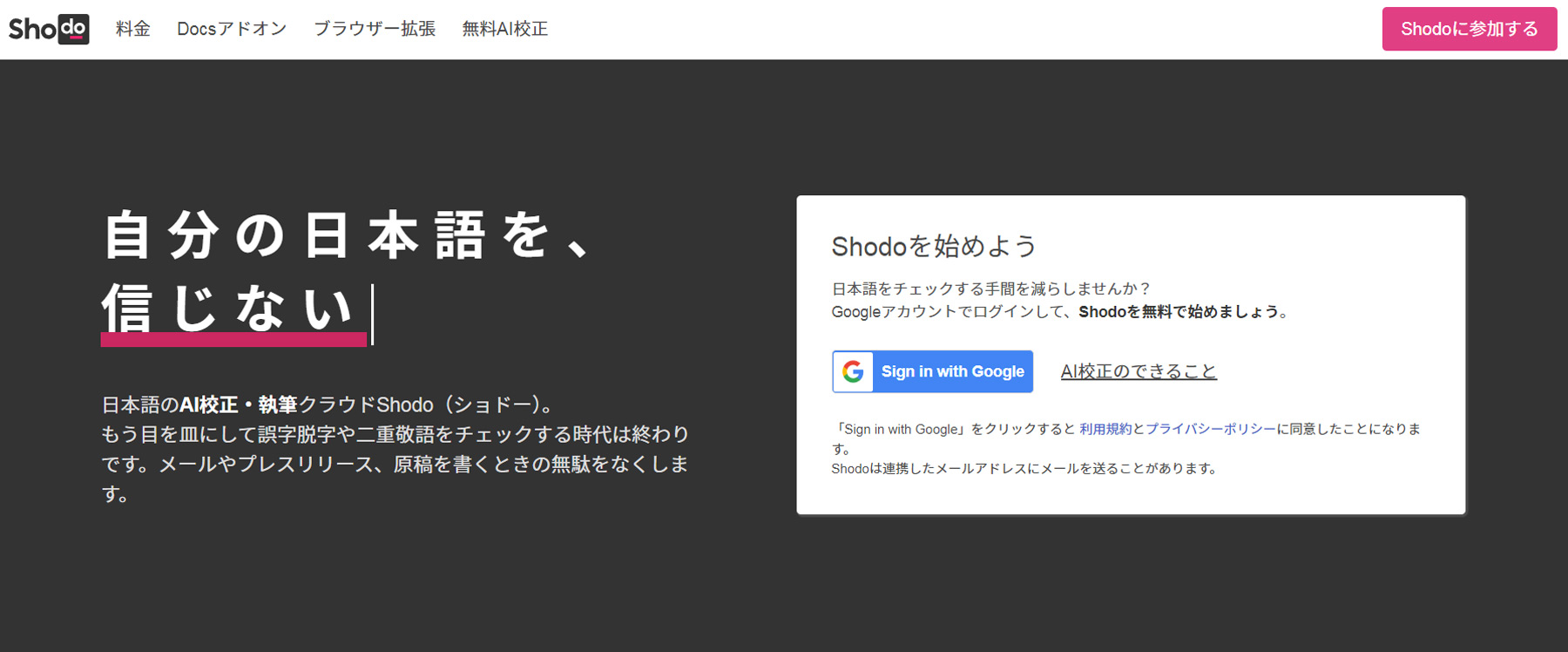 Shodo公式Webサイト