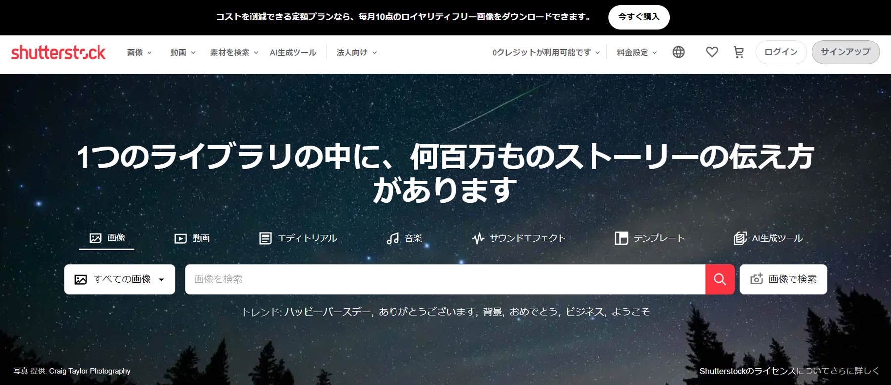 Shutterstock公式Webサイト