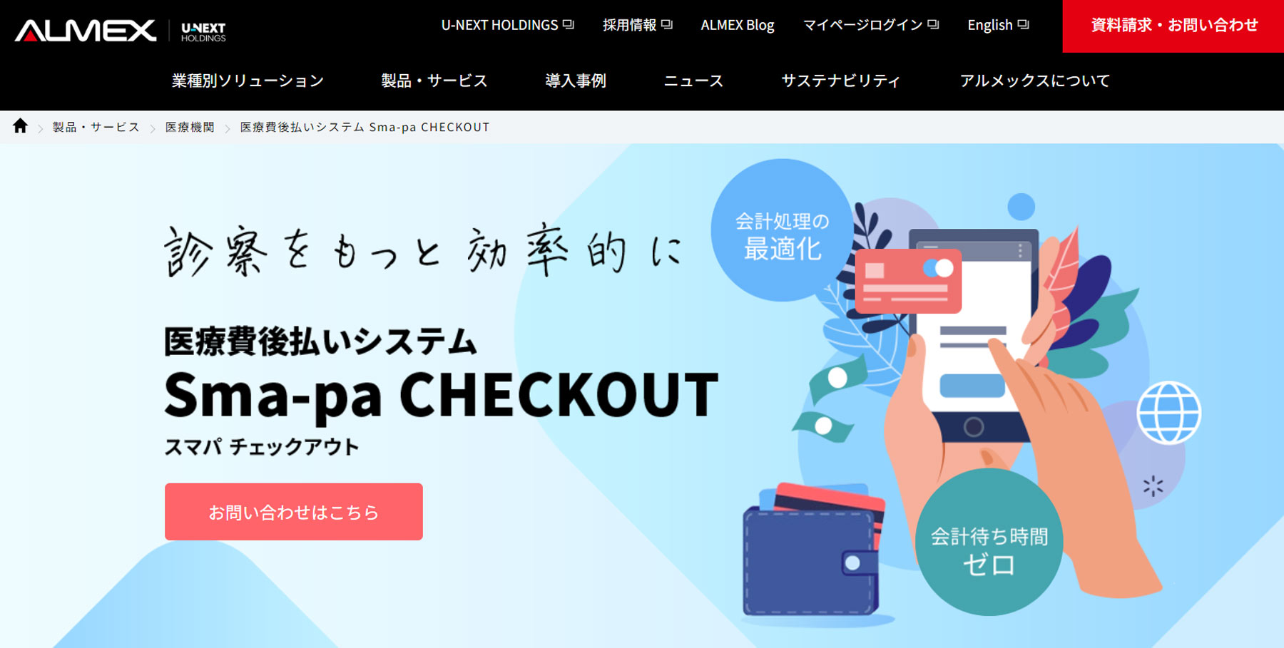 Sma-pa CHECKOUT公式Webサイト