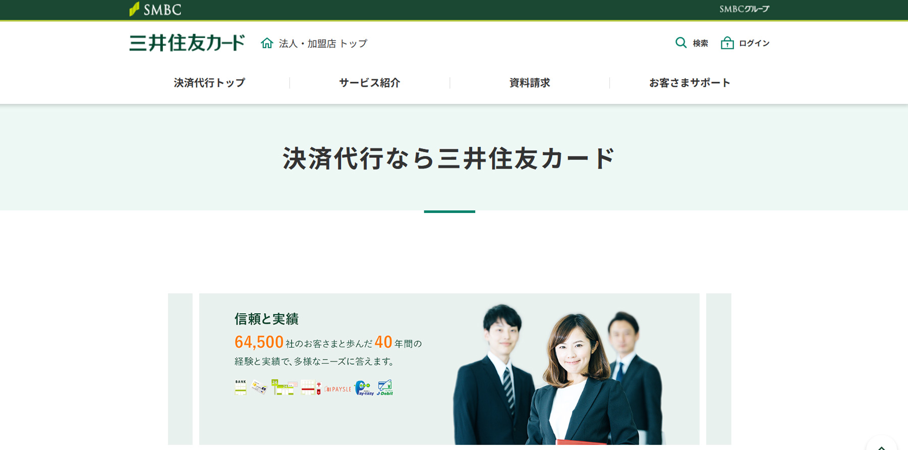 集金代行WEBサービス公式Webサイト