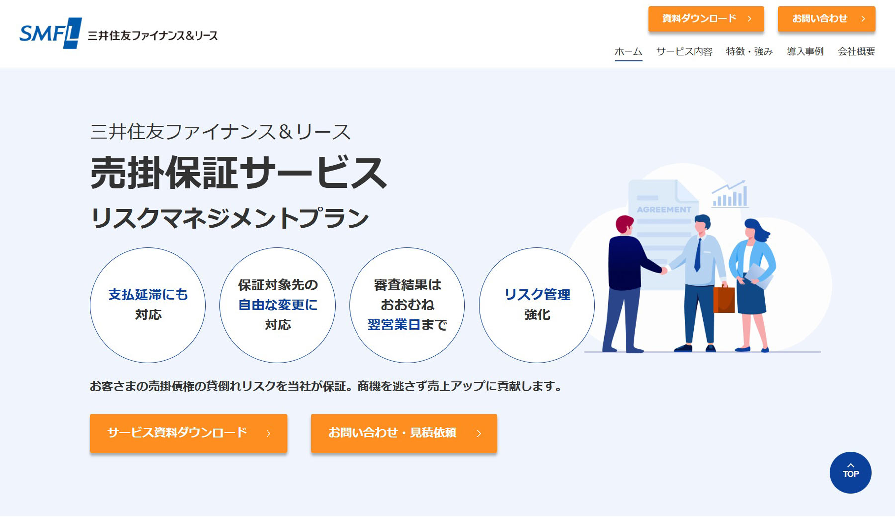 売掛保証サービスリスクマネジメントプラン公式Webサイト