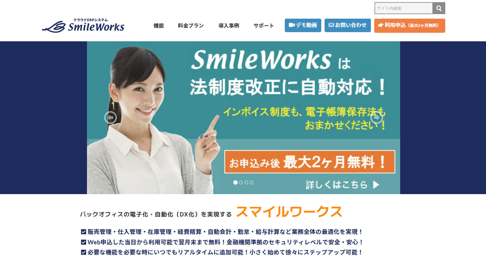 SmileWorks公式Webサイト