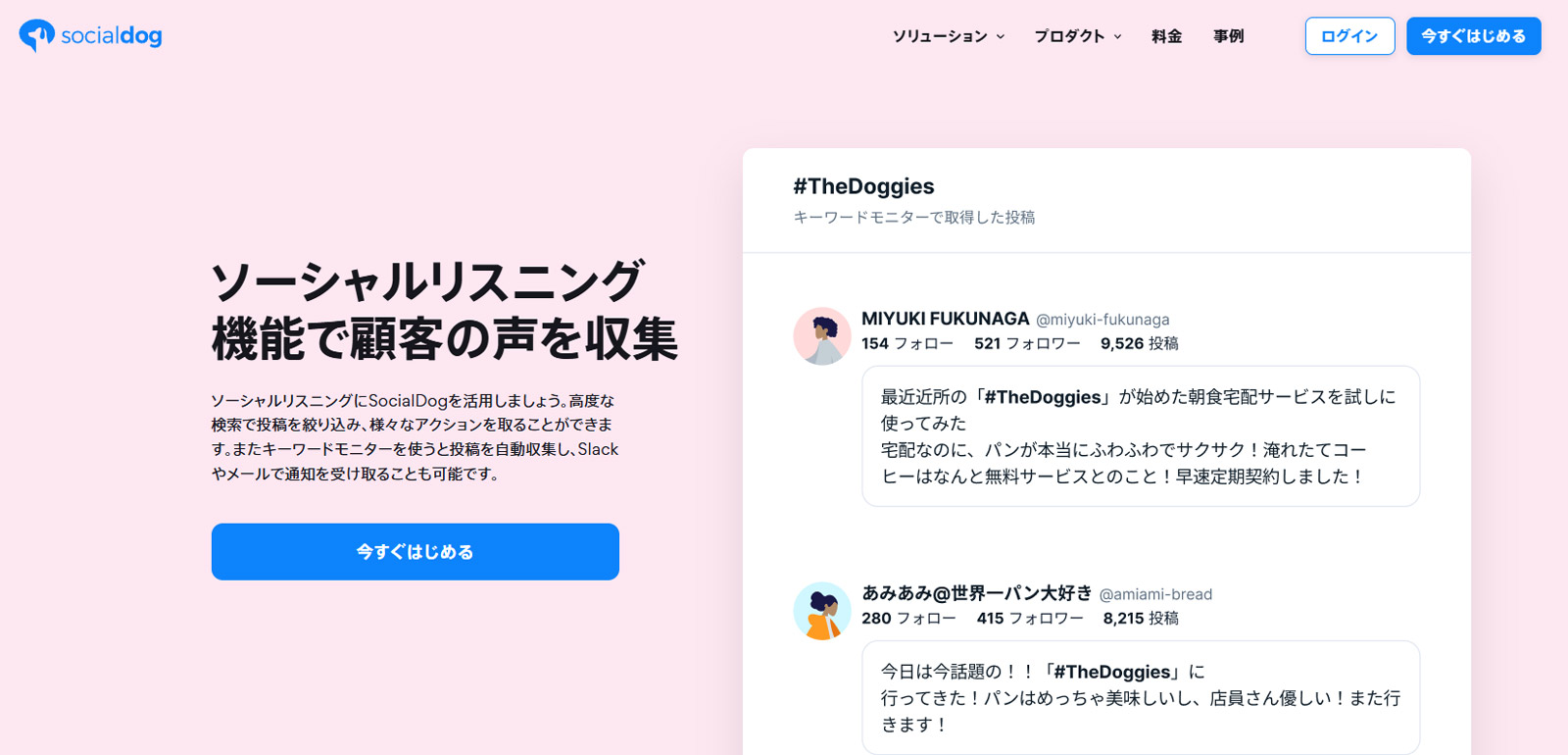 SocialDog公式Webサイト