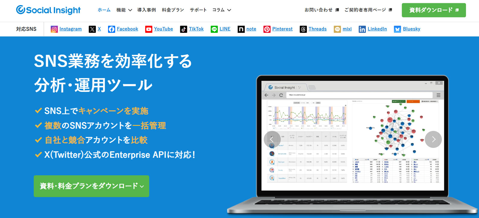 Social Insight公式Webサイト