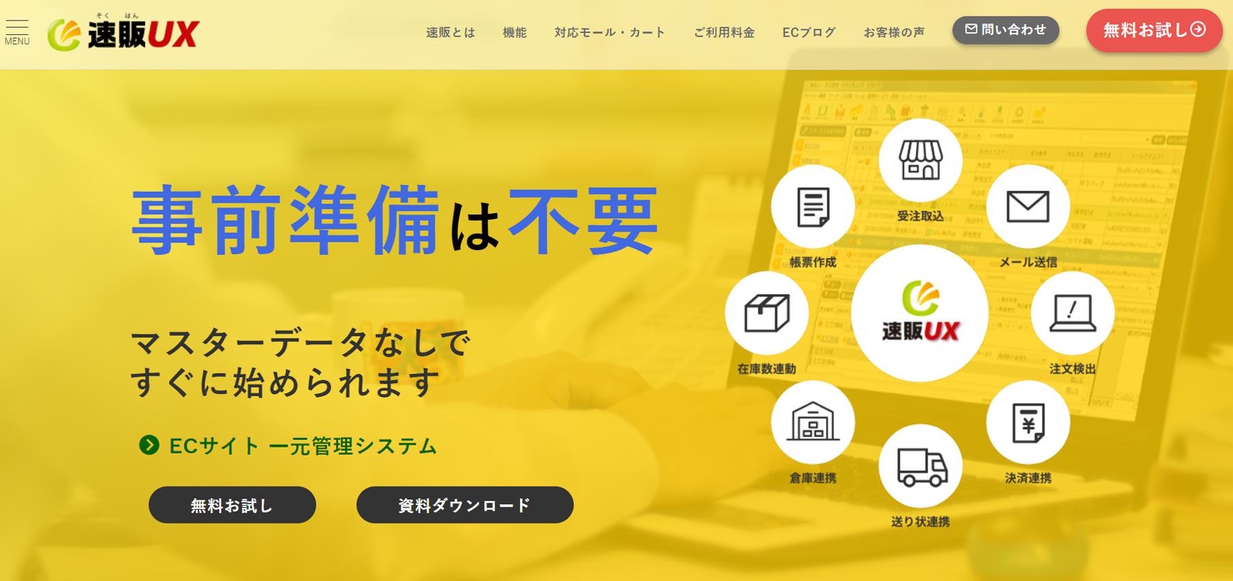 速販UX公式Webサイト