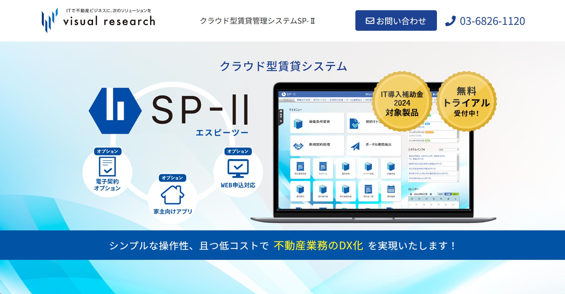 SP-Ⅱ公式Webサイト