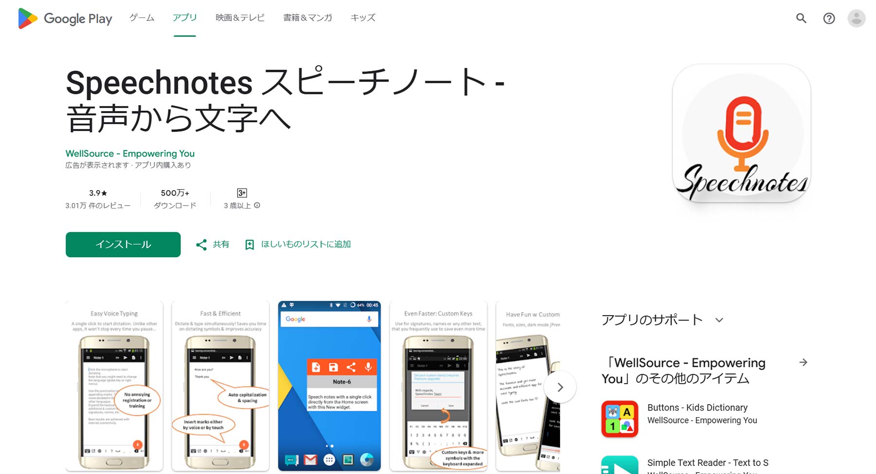 Speechnotes公式Webサイト