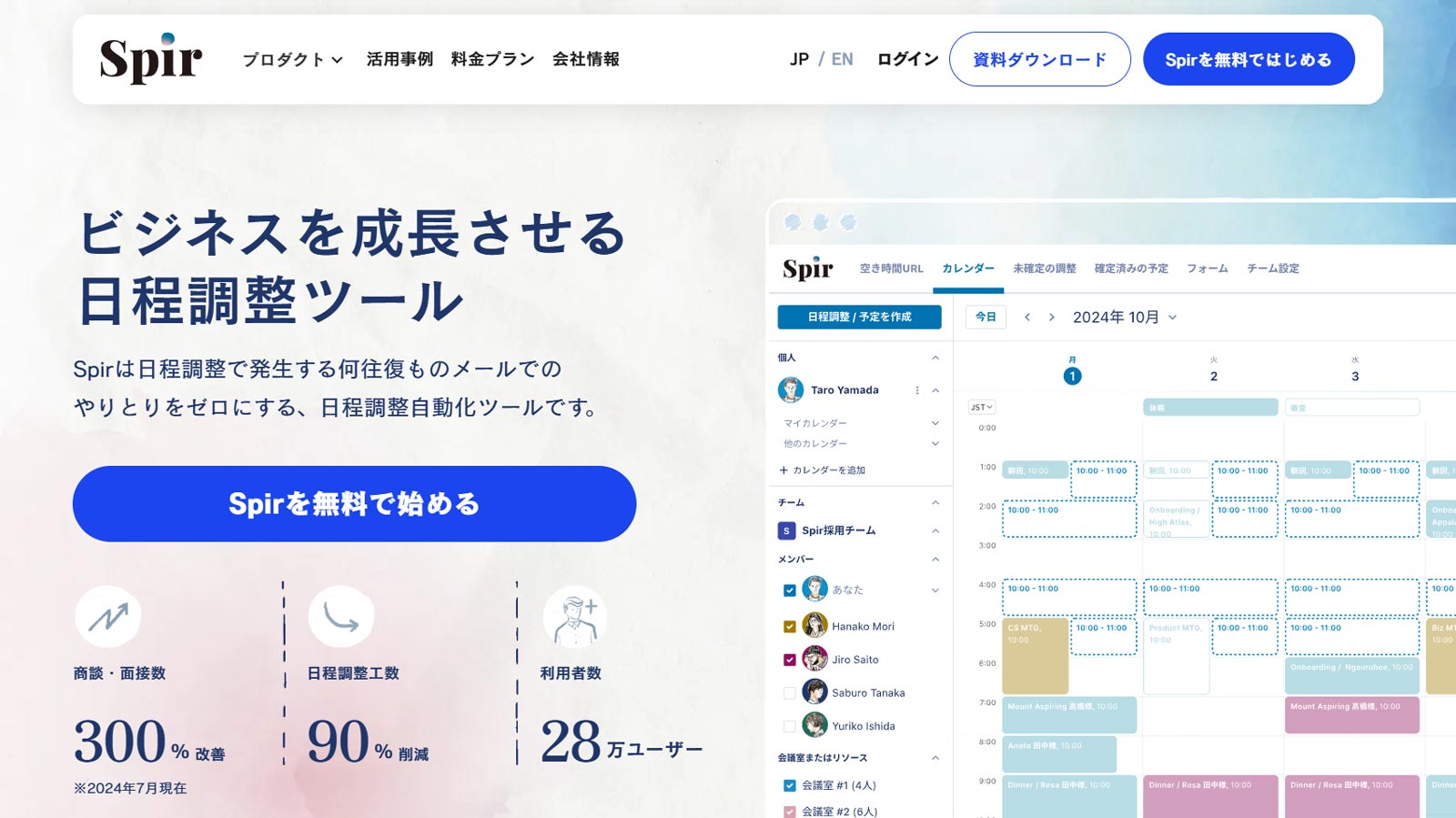 Spir公式Webサイト