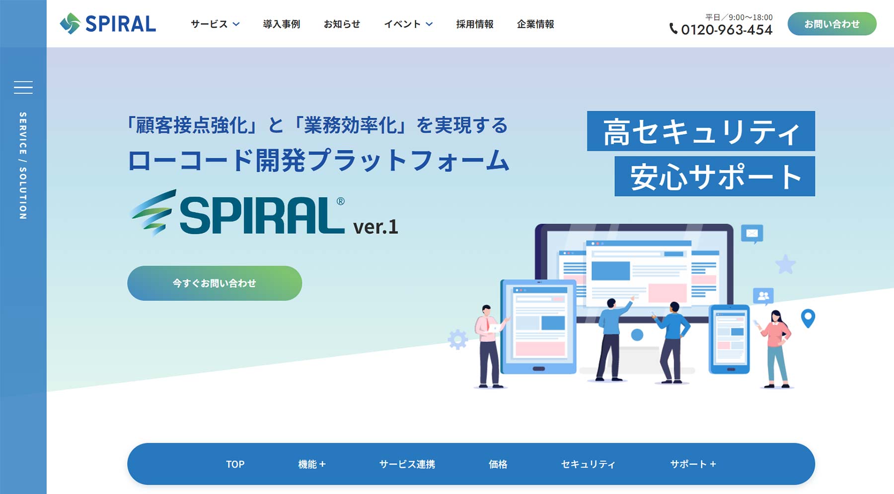 SPIRAL公式Webサイト