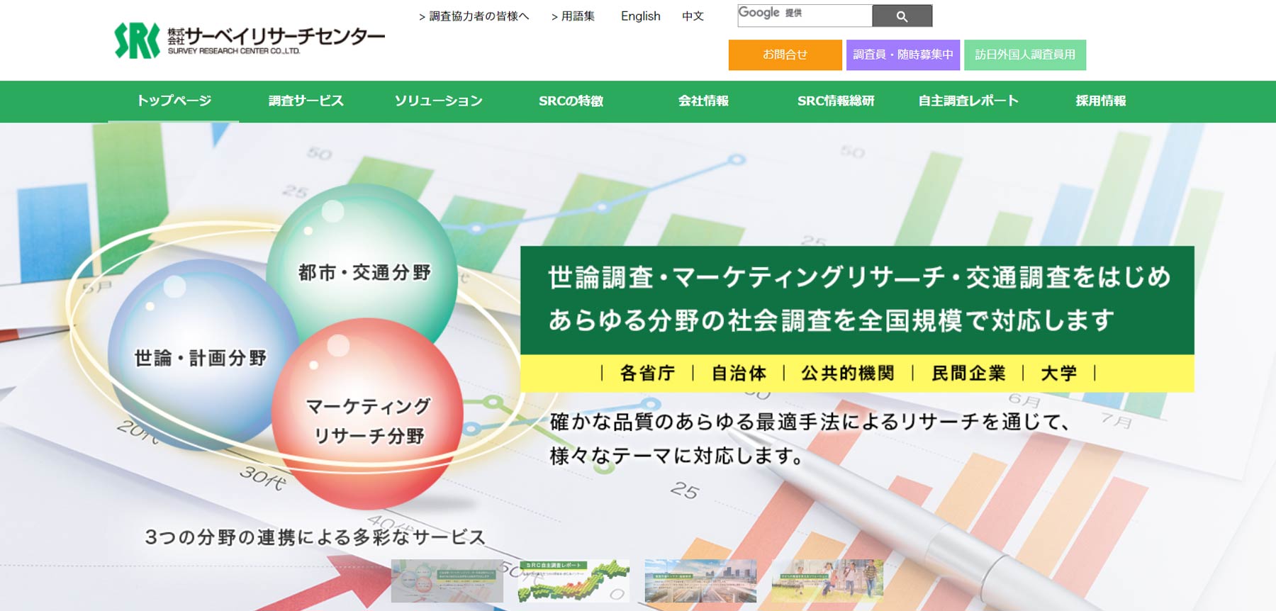 株式会社サーベイリサーチセンター公式Webサイト