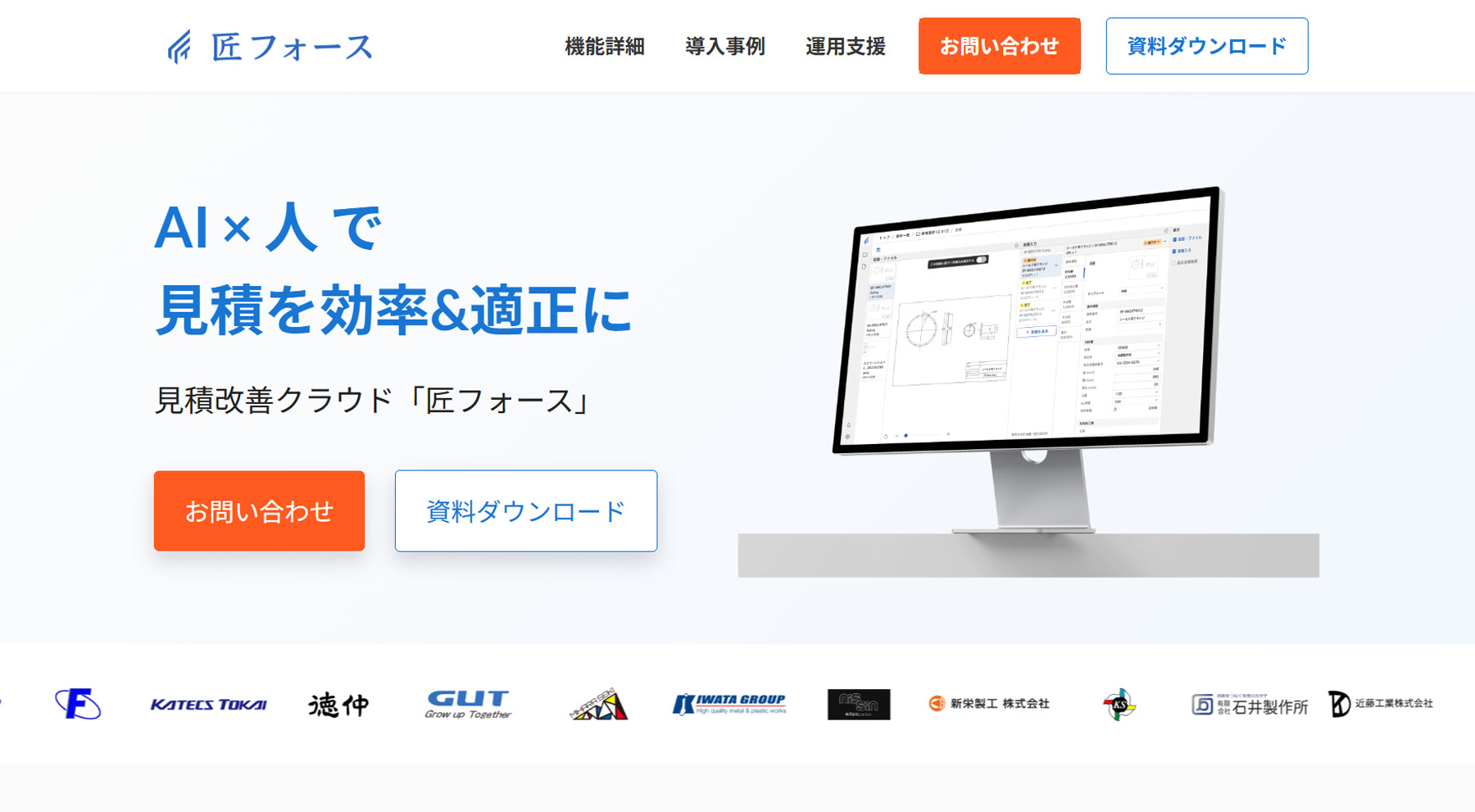 匠フォース公式Webサイト