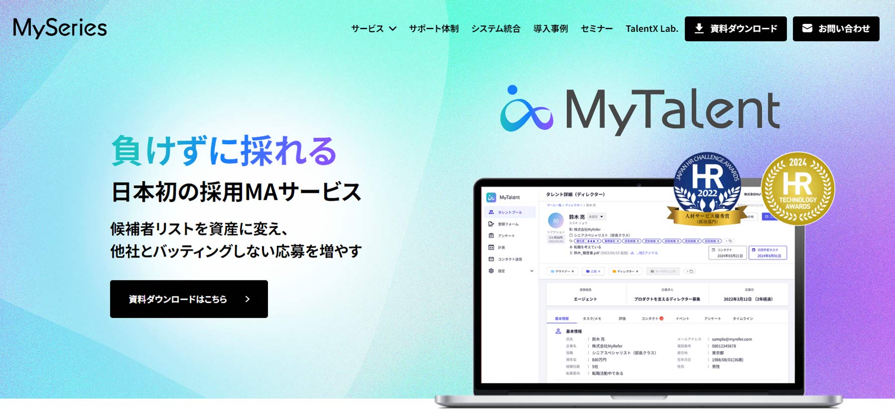 MyTalent公式Webサイト