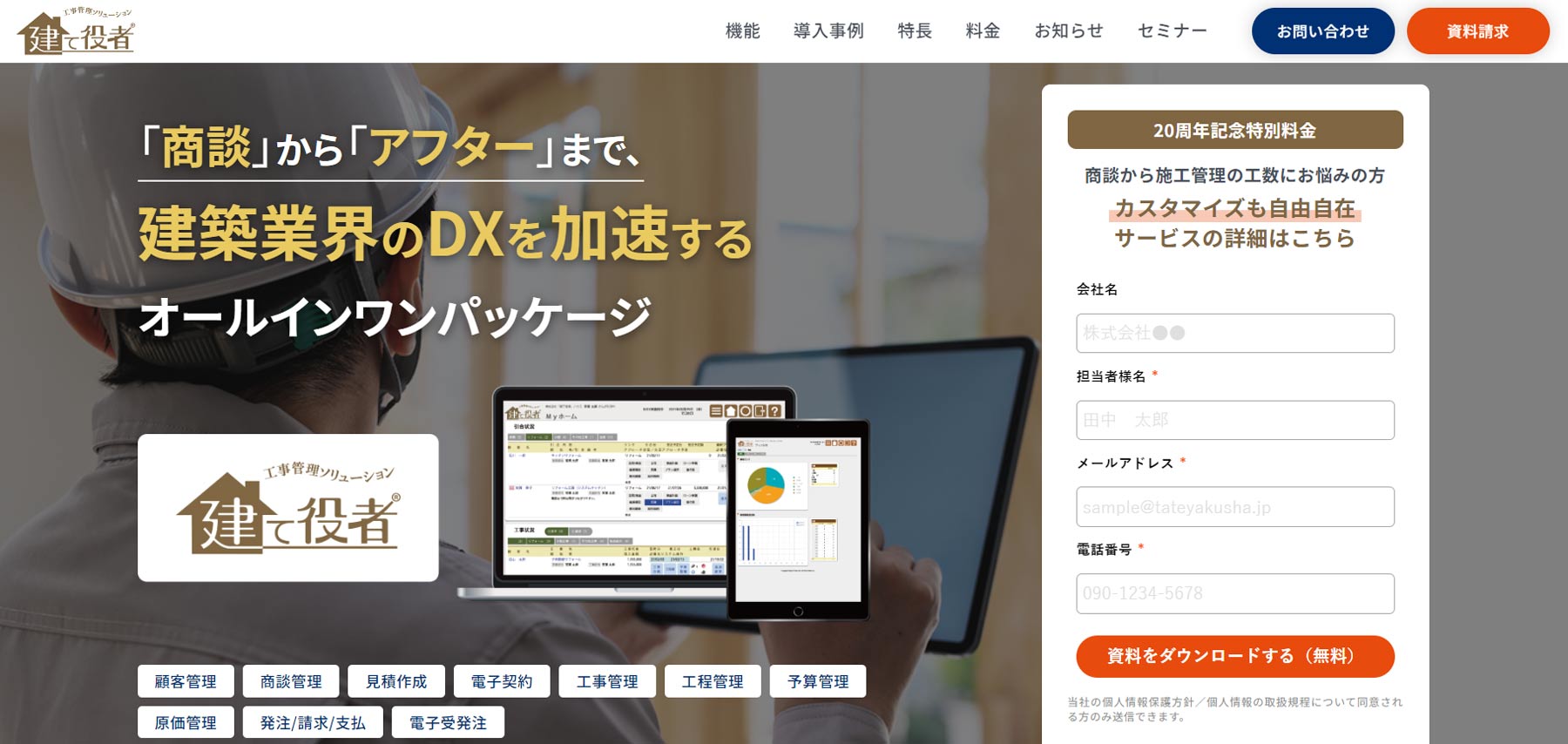 建て役者公式Webサイト