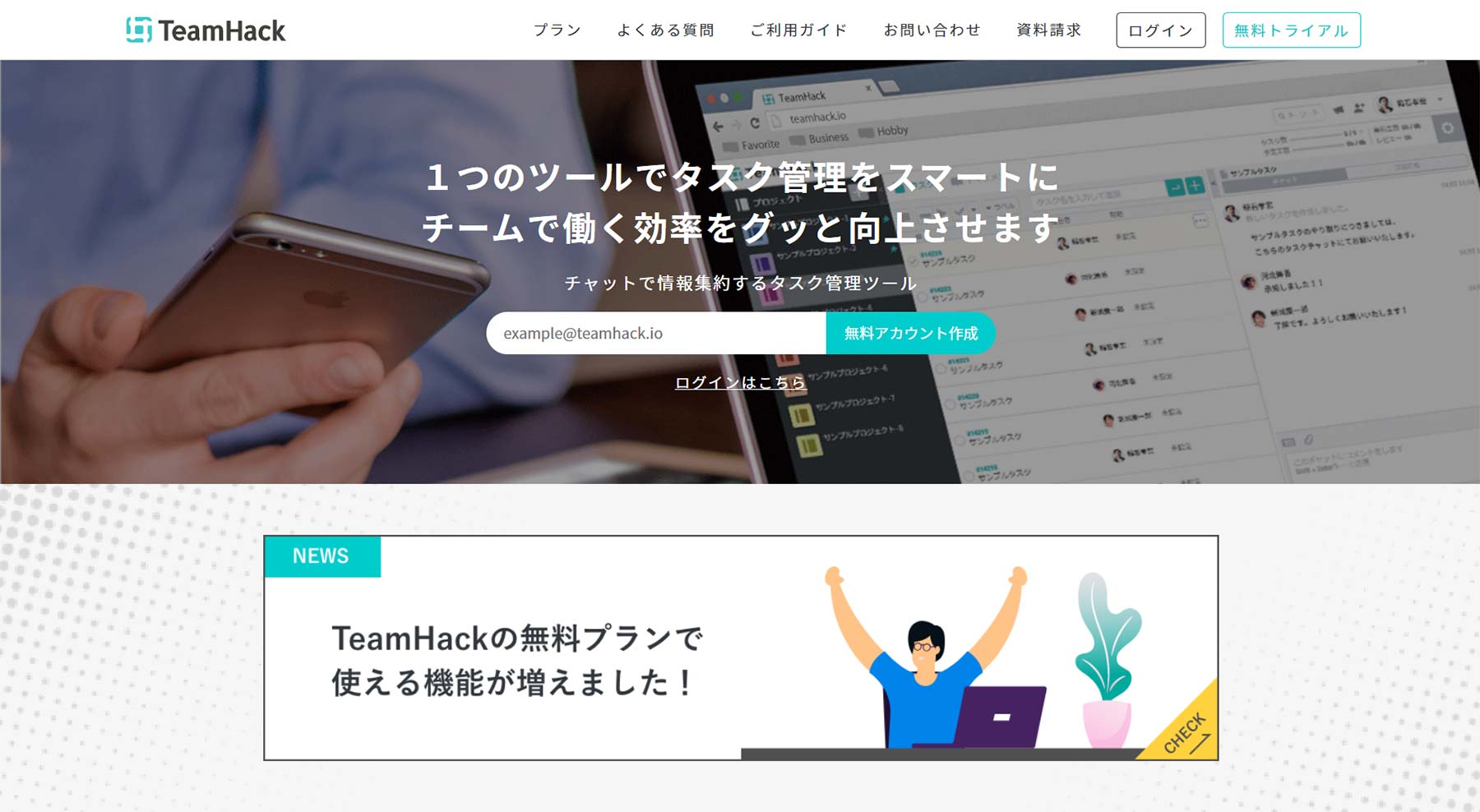 TeamHack公式Webサイト