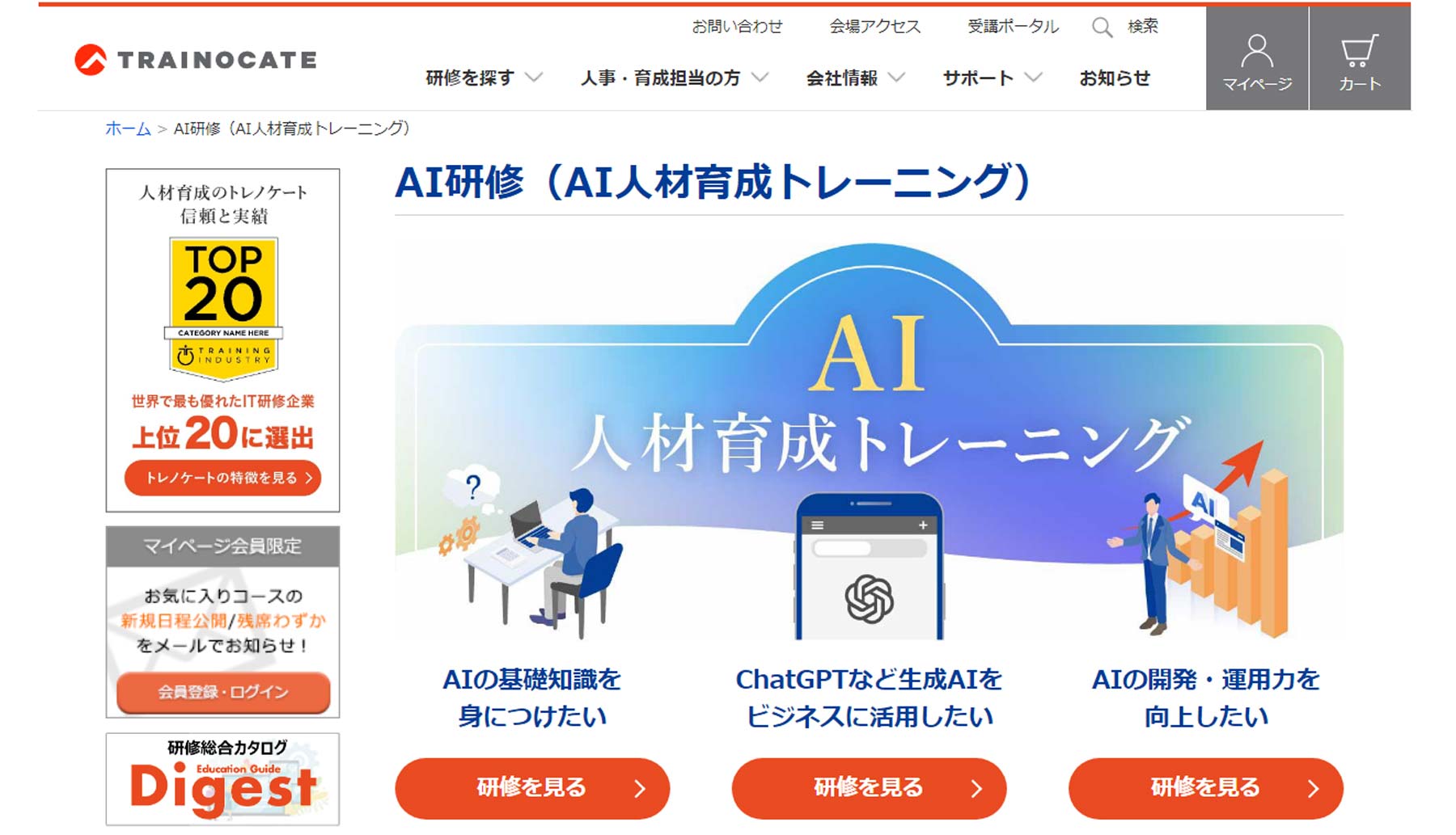 AI人材育成トレーニング公式Webサイト